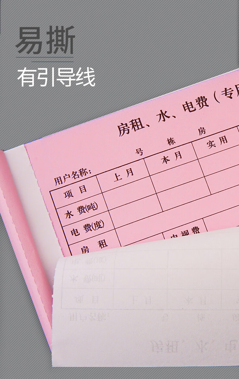 乐媚房租水电费收据房屋租赁合同收据收房租单租房租金二联房东收租本