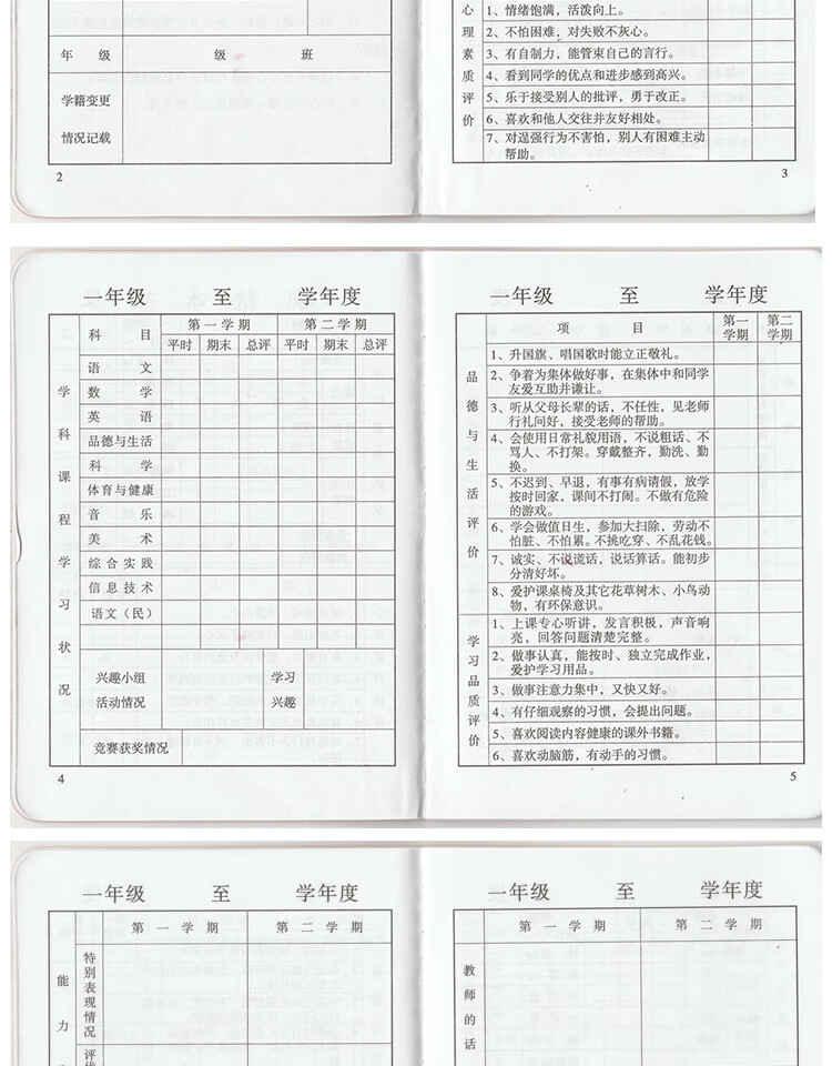 助生 中小学生综合素质评价手册报告册辽宁省北京陕西省成绩教育报告