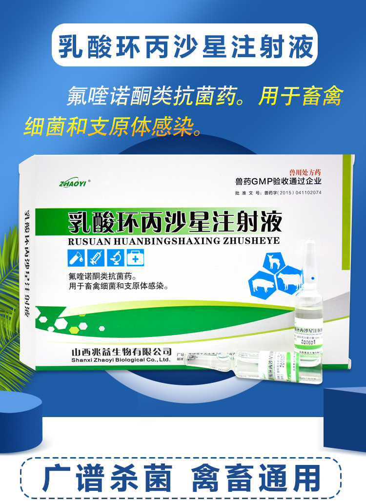 乳酸环丙沙星注射液兽药牛羊专用拉稀兽用猪止痢肠炎黄白痢疾腹泻1盒
