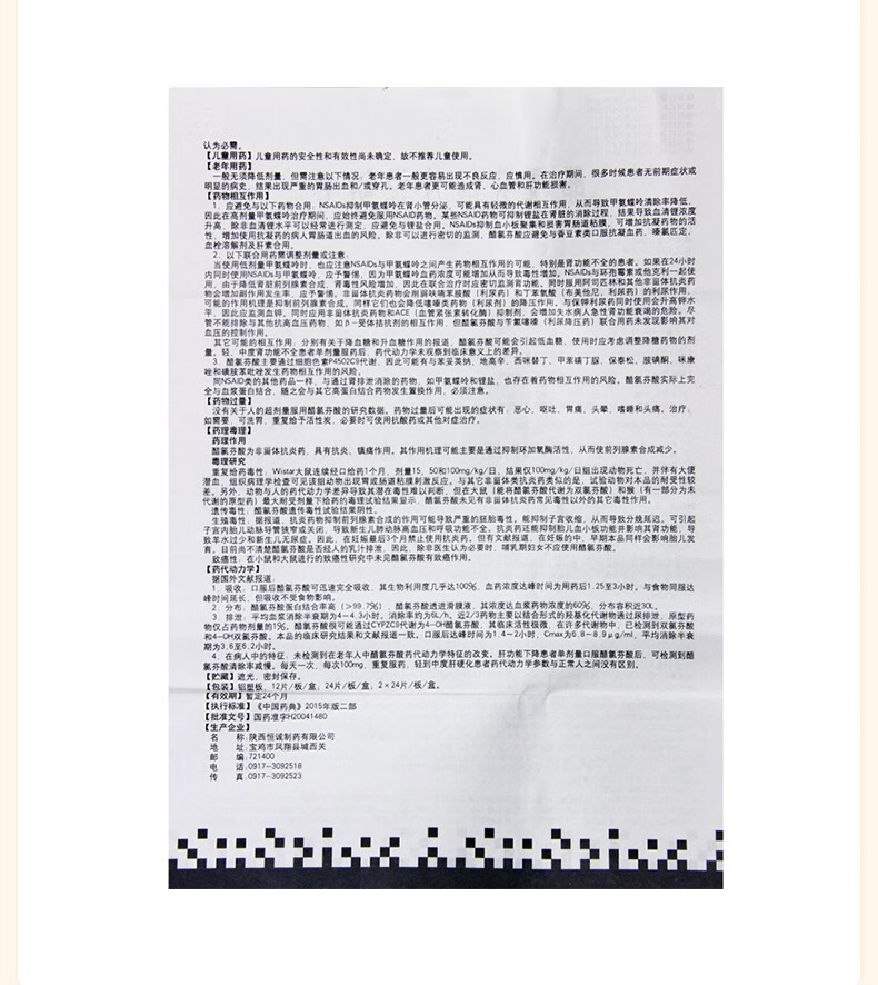 贝速清醋氯芬酸片50mg24片盒骨关节炎类风湿性关节炎强直性脊椎炎3