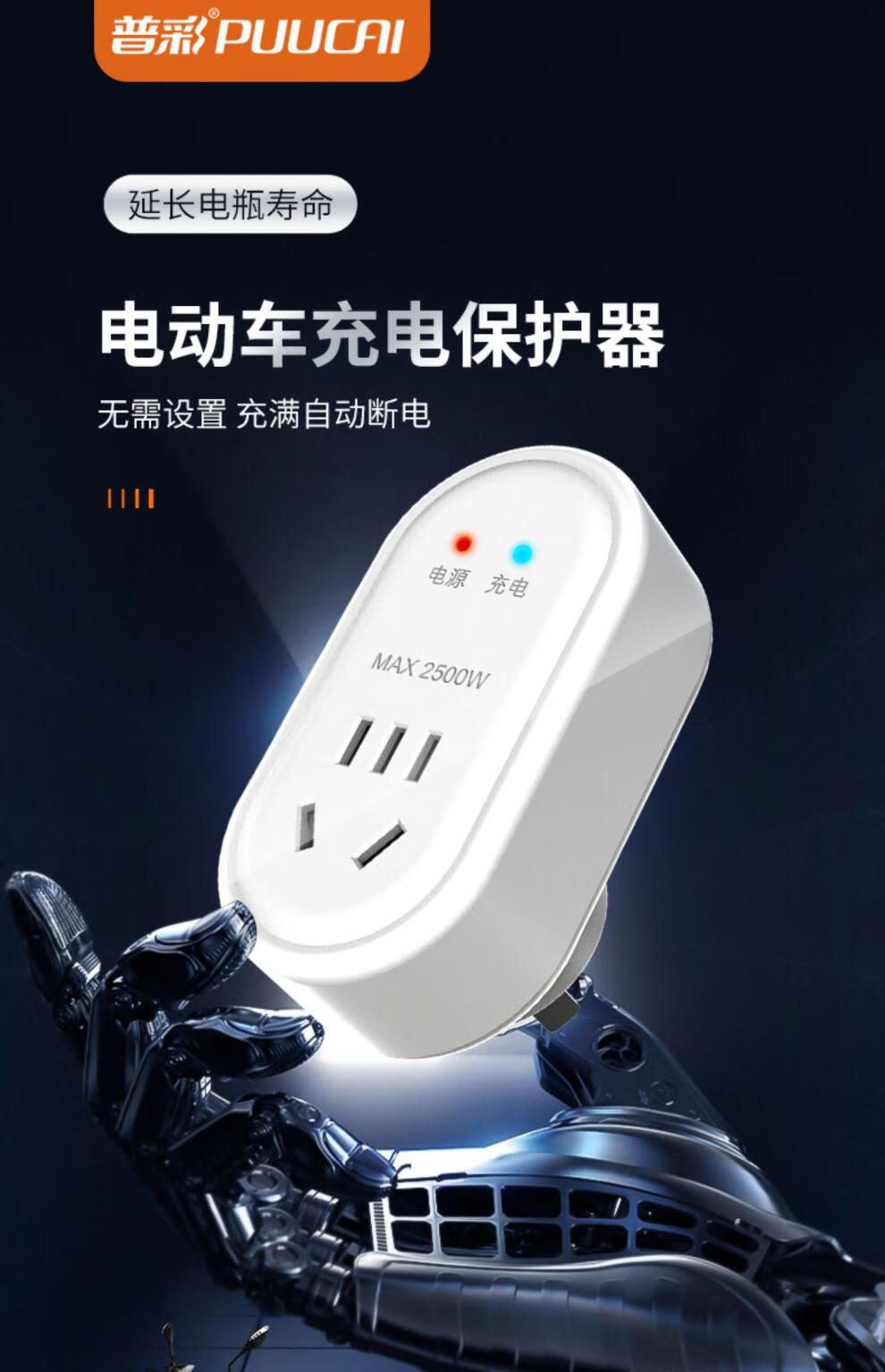 电动电瓶车充电保护器220v防过充插座智能定时节电器充满自动断电