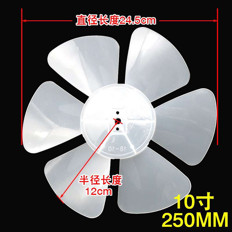 金松康佳风扇kf25hy38扇叶250mm电风扇叶子鸿运扇转页扇排气扇