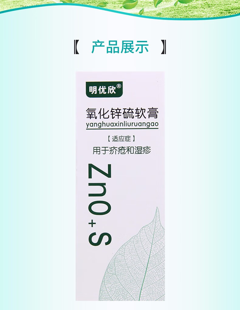 明优欣氧化锌硫软膏50g疥疮湿疹默认1