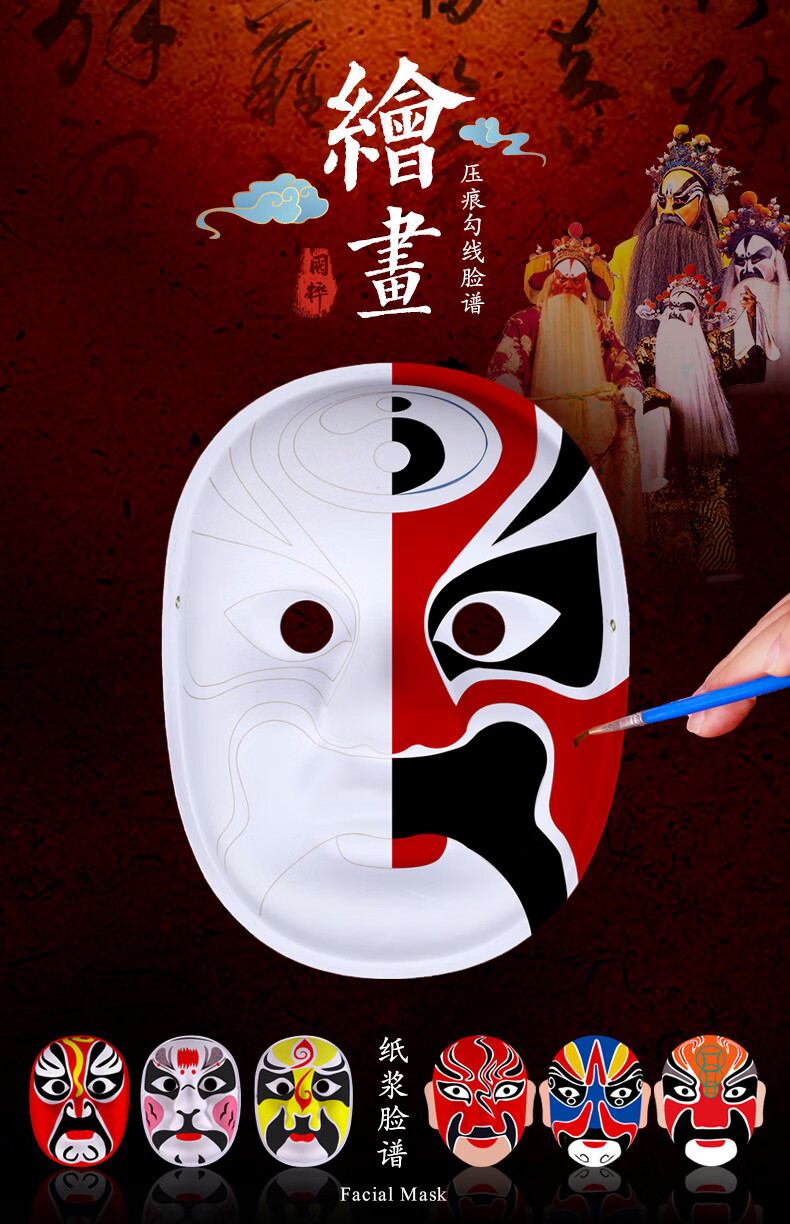 戏曲白色京剧脸谱diy手工制作模具手绘面具空白画白胚幼儿园环创 宇文