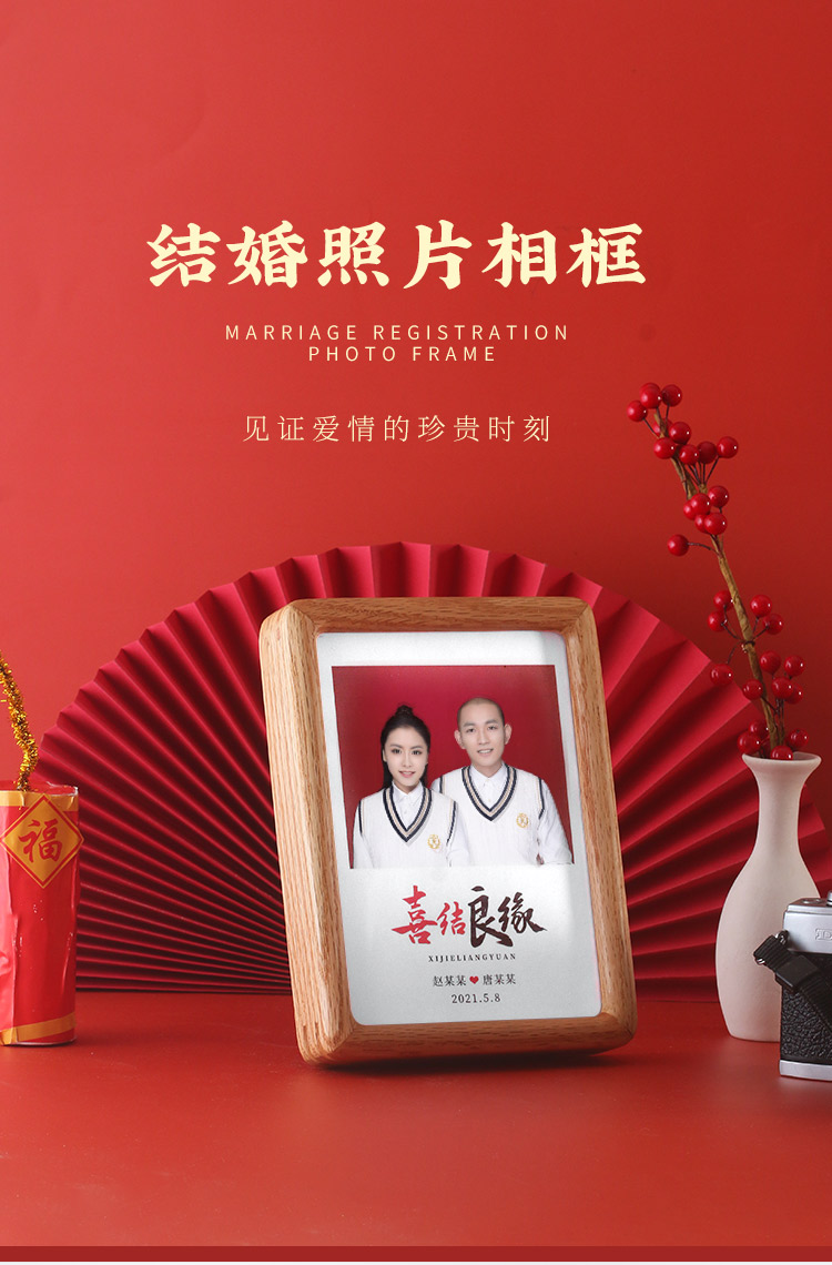 嘉桔结婚登记照相框领证书夫妻纪念日洗照片装裱定制纪念礼物实木摆台