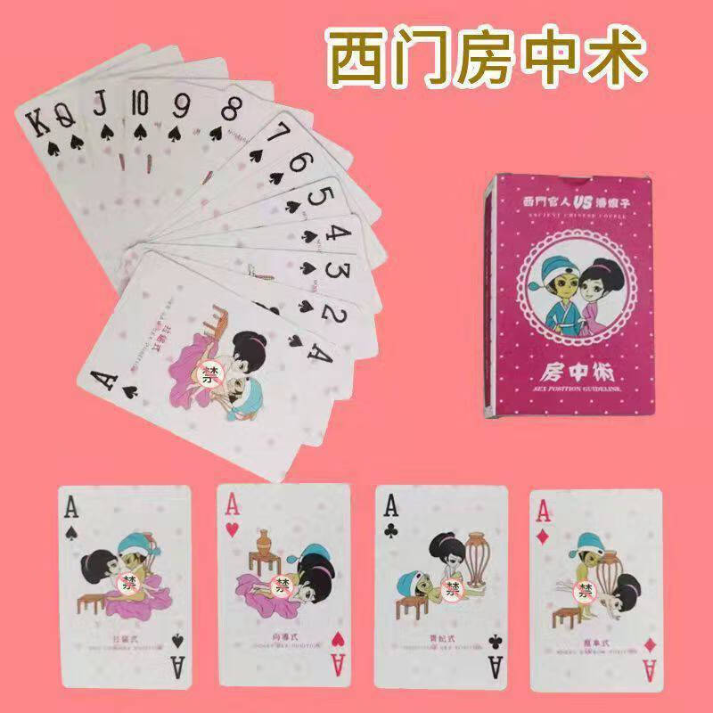 性姿势挂图 创意情侣情i趣扑克牌情人节恶搞礼品老公男友生日女生
