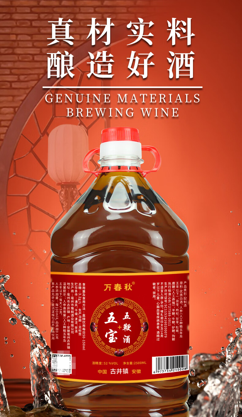 五宝五鞭酒水35度52度五斤桶装养生滋补酒泡药酒非酒男人 52度五年原