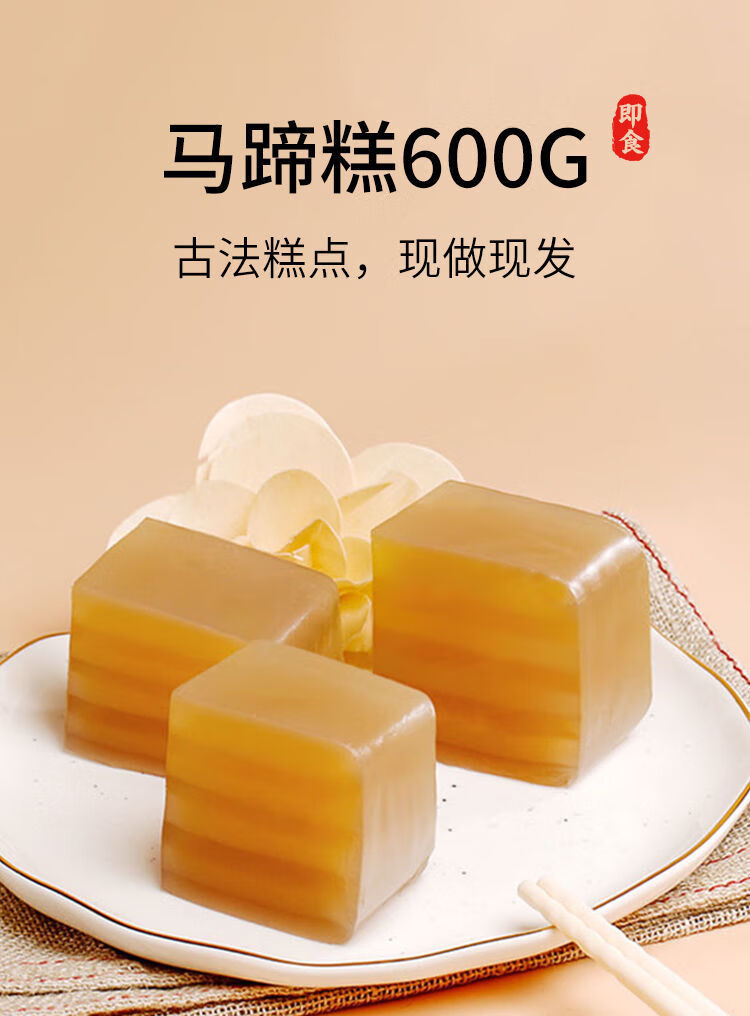 洲星马蹄糕 马蹄粒 广州特产糕点 即食点心 特产 荸荠糕 椰丝马蹄糕