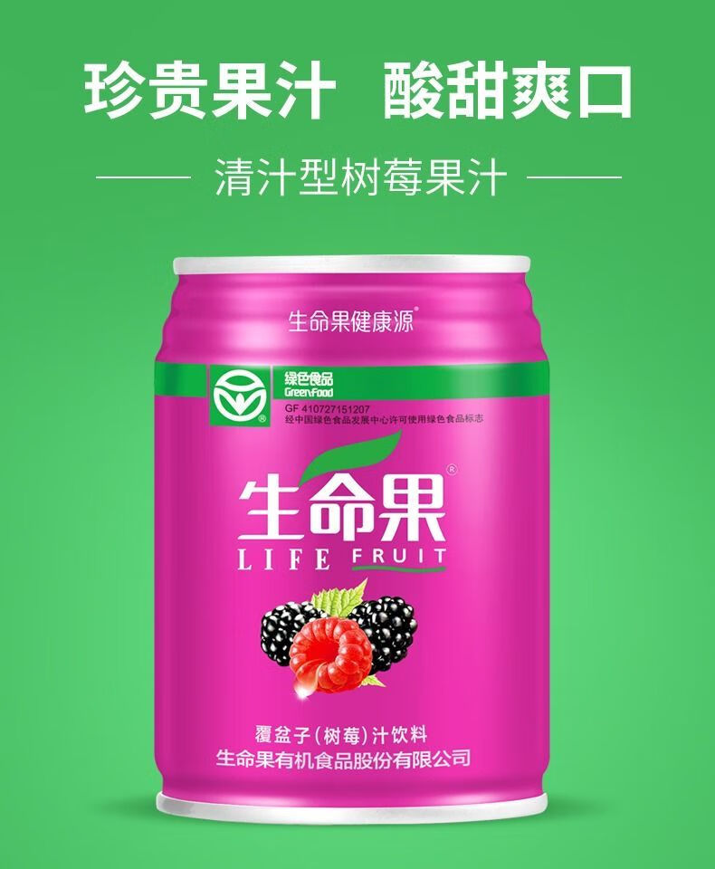 生命果树莓果汁饮料 250ml*6罐装 生命果树莓果汁绿色饮品覆盆子树莓