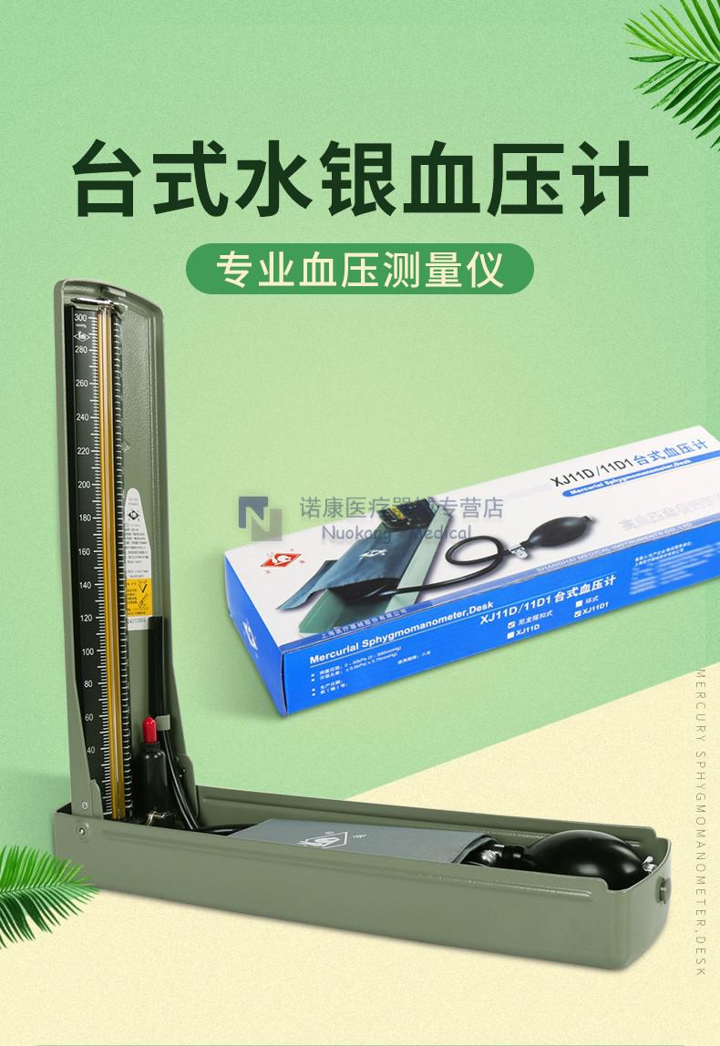 jd健康上海台式血压计测量仪家用高精准医用血压计听诊器台式血压计xj