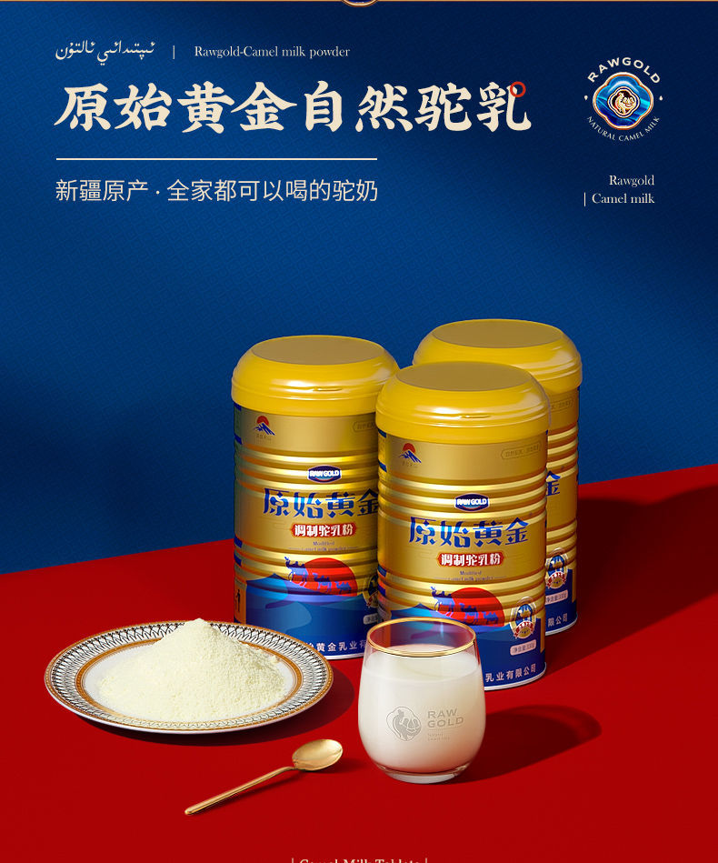 骆驼奶粉 330g*1罐原始黄金新疆驼奶粉益生菌骆驼奶粉纯驼高钙 1罐*