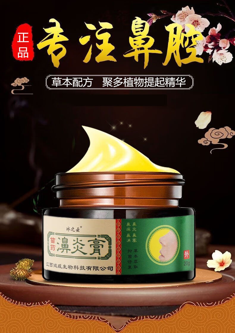 鹅不食草苗家鼻炎药喷剂鼻塞过敏性鼻窦炎神器儿童鼻炎膏克星矫健怡