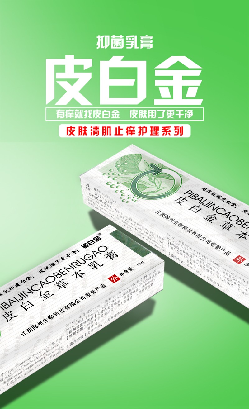 买1赠1铍白金皮白金草本乳膏皮白金乳膏皮白金软膏皮肤痒手足瘙痒脚痒