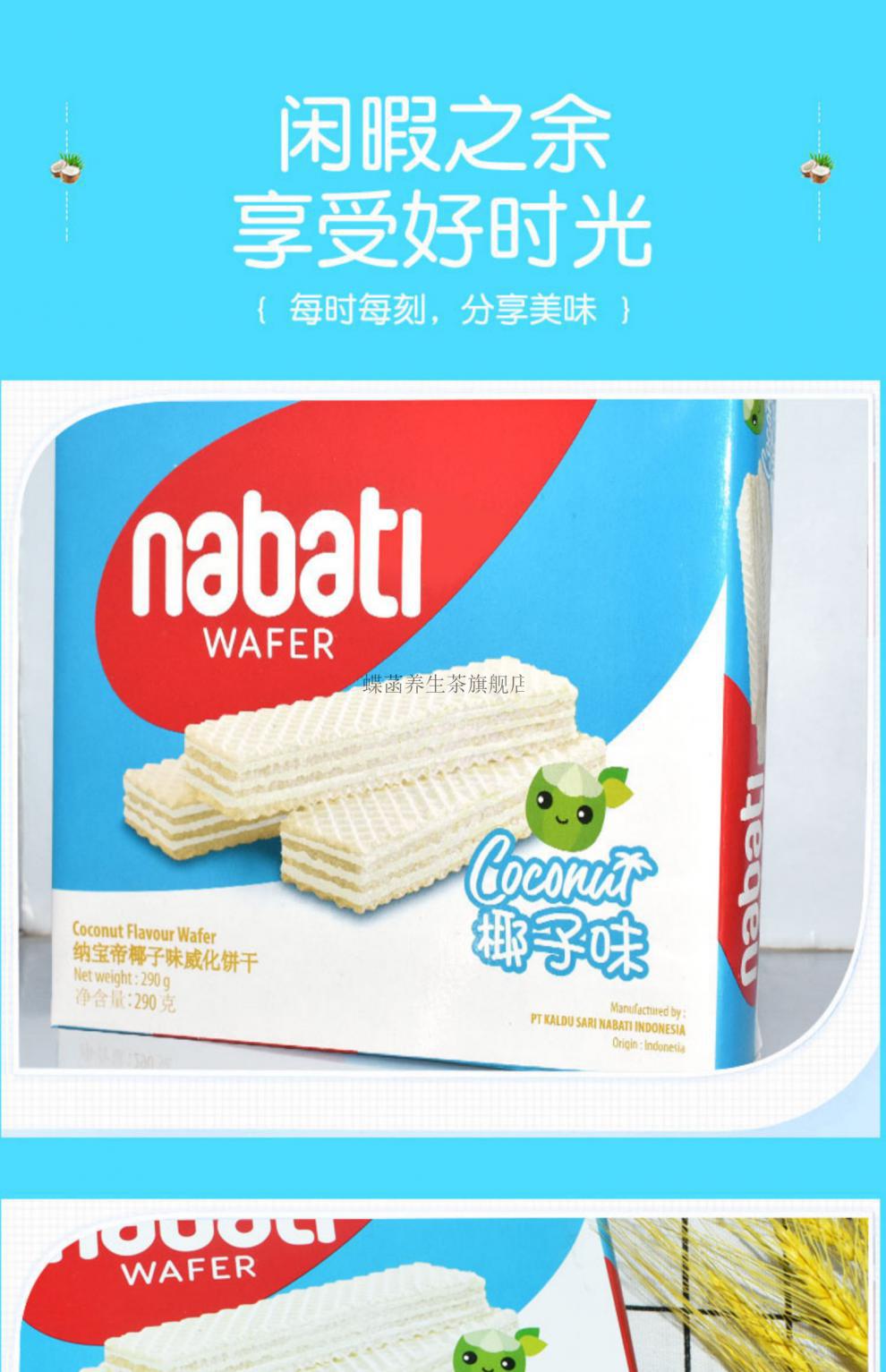 nabati威化饼丽芝士纳宝帝丽巧克力威化饼干290g290g柠檬味1盒1件