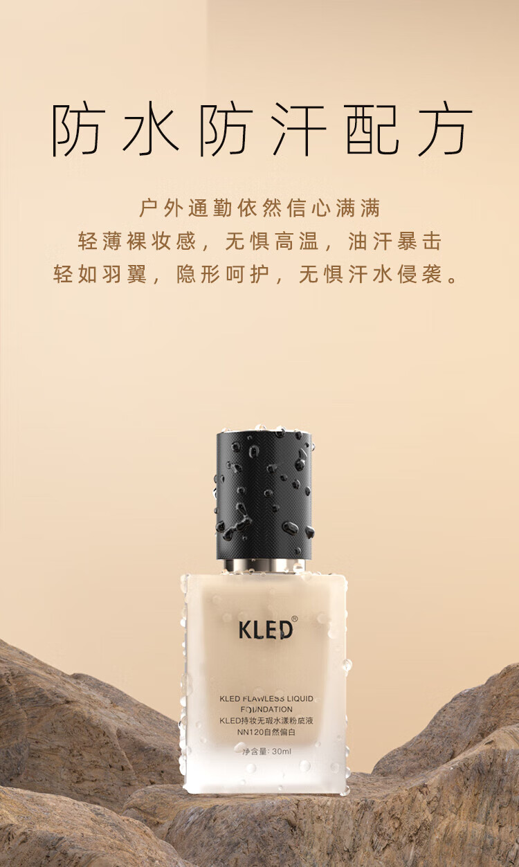 KLED粉底液控油遮瑕混油皮清透不脱妆持久持妆粉底液轻薄kle/kld nn120自然偏白适 1支 合自然健康