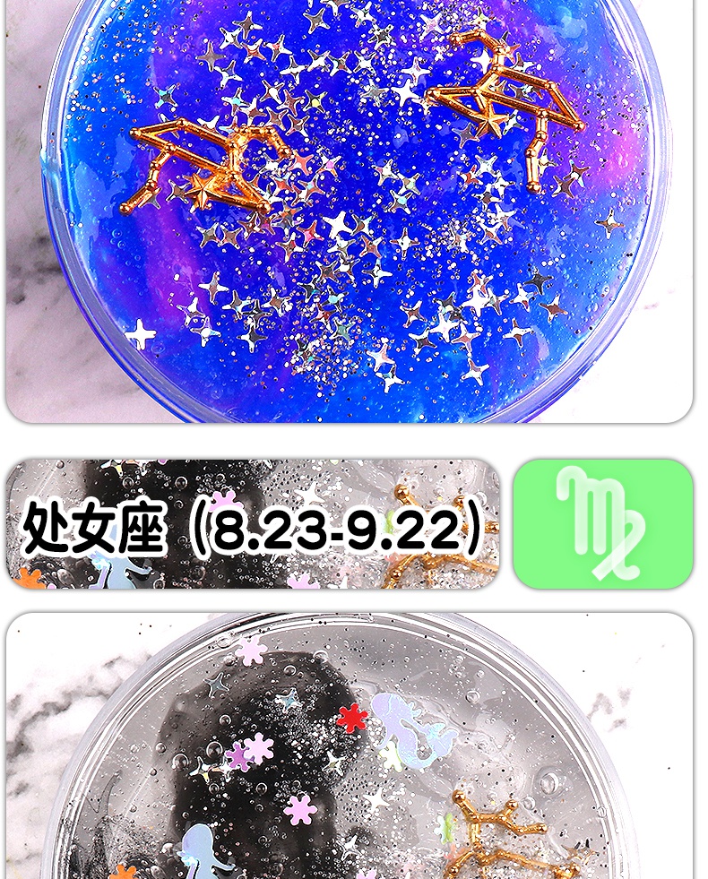 m家起泡胶12星座起泡胶水晶泥十二星座史莱姆套装盒盲袋渐变星空超大