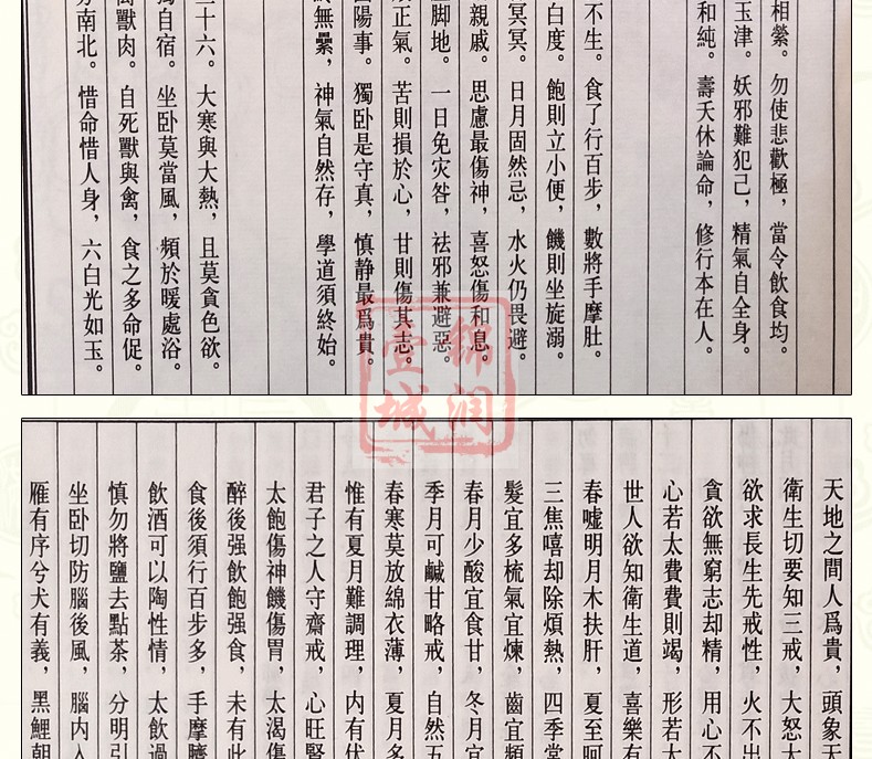 养性延命录陈抟睡功辑录白玉蟾修道真言赤凤髓陈希夷二十四节气导引