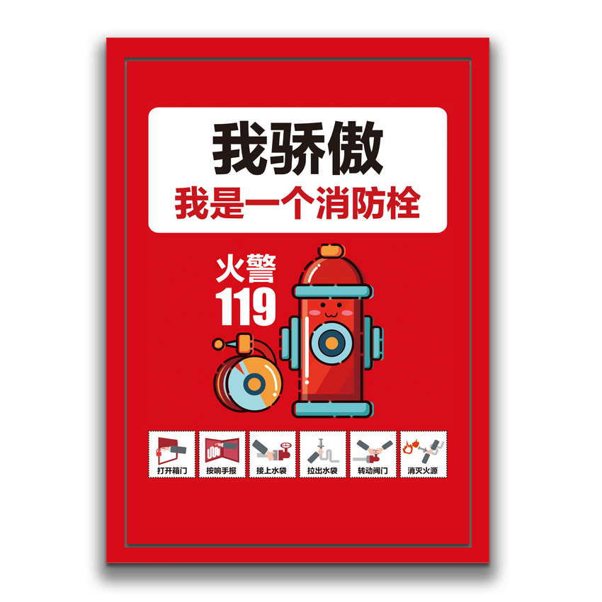 消火栓箱遮挡贴纸企业安全标语消防栓自粘防水贴画个性墙贴纸k480k481