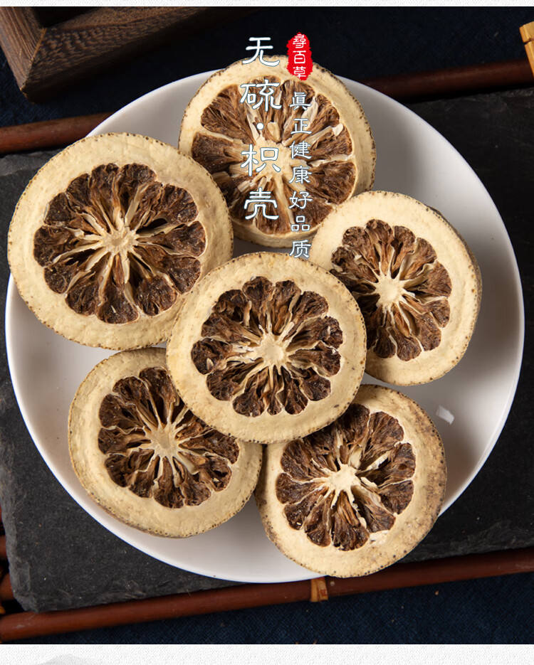 同仁堂同仁堂中药材枳壳中药积壳中草药麸炒枳壳500g另有积实炒枳实