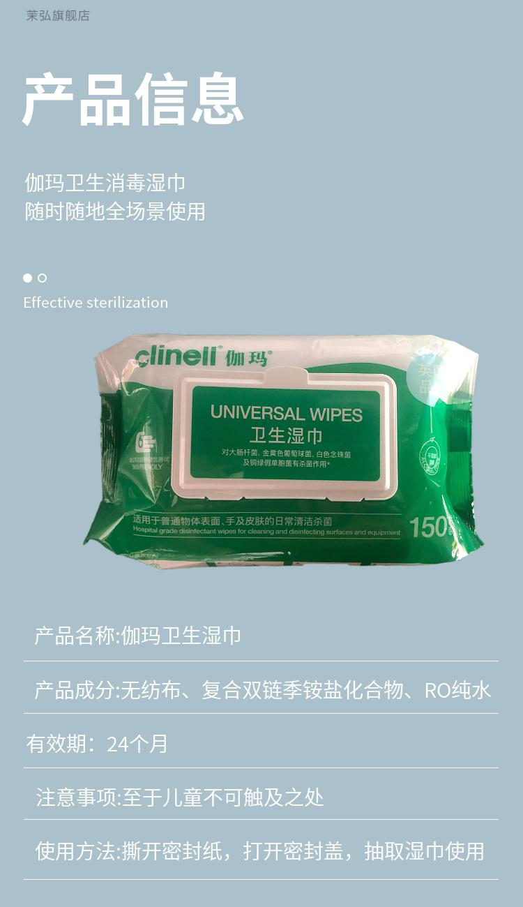 伽玛消毒湿巾 伽玛卫生湿巾医院消毒湿巾b超探头设备物体表面150片