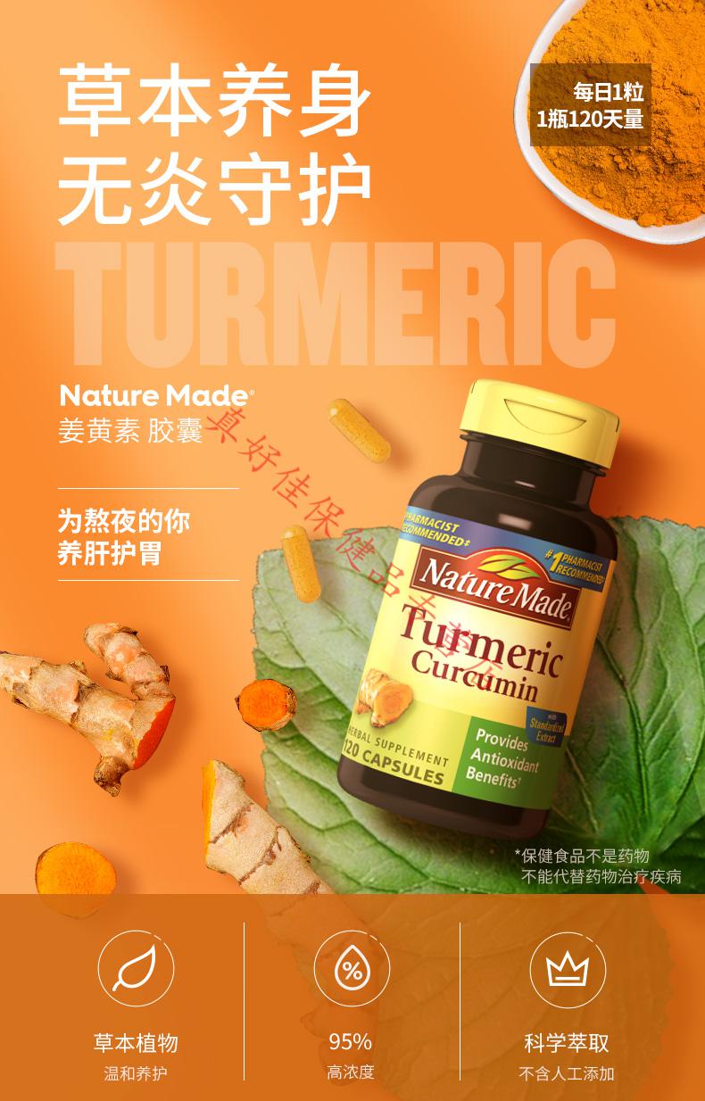 naturemade美国原装进口姜黄素精华片加班熬夜解酒 120粒