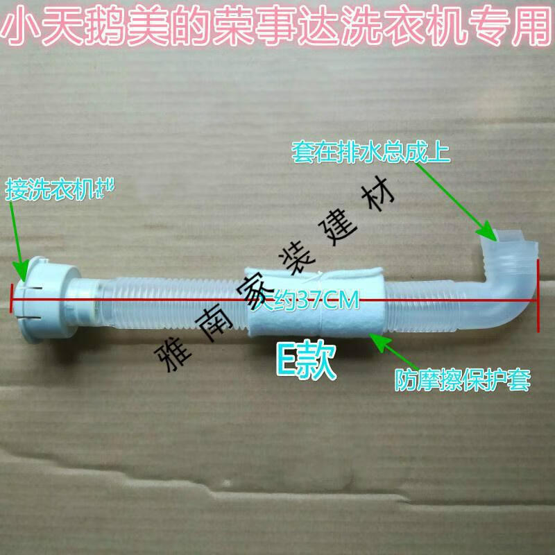 小天鵝洗衣機原廠內排水管中間管下水管內連接管配件 a款