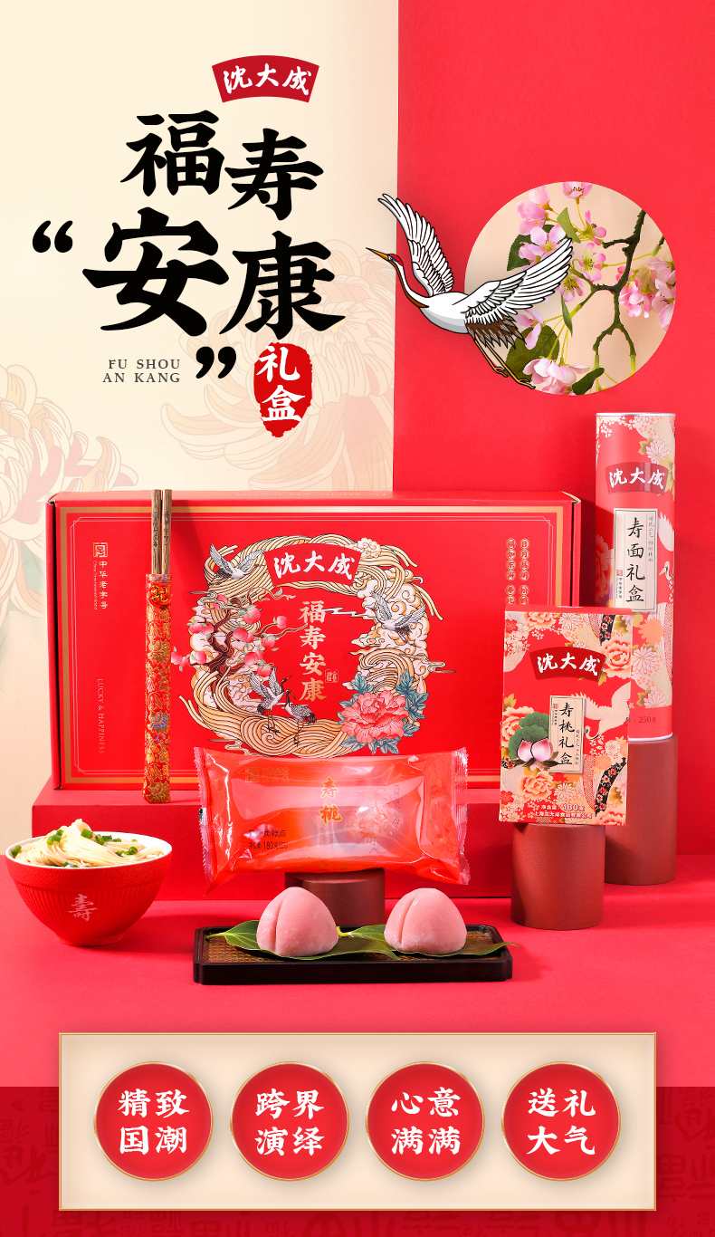 沈大成寿桃长寿面礼盒过寿老人生日礼品送长辈大寿贺寿伴手礼回礼福寿