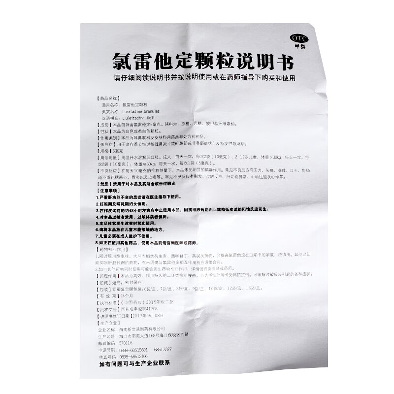 雷诺敏氯雷他定颗粒5mg6袋盒标准装