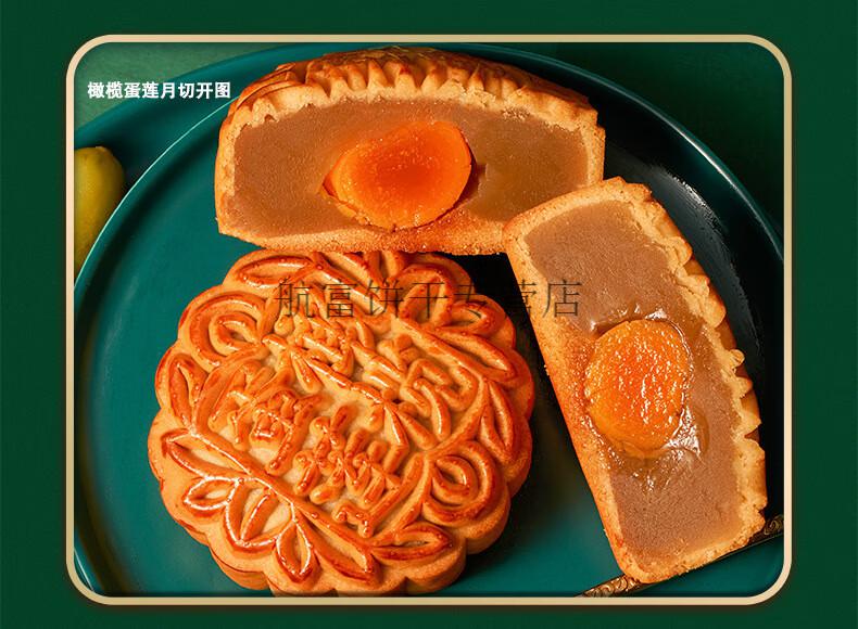 橄榄月饼五仁蛋莲月饼水果七星伴月1375g礼盒装8枚【图片 价格 品牌