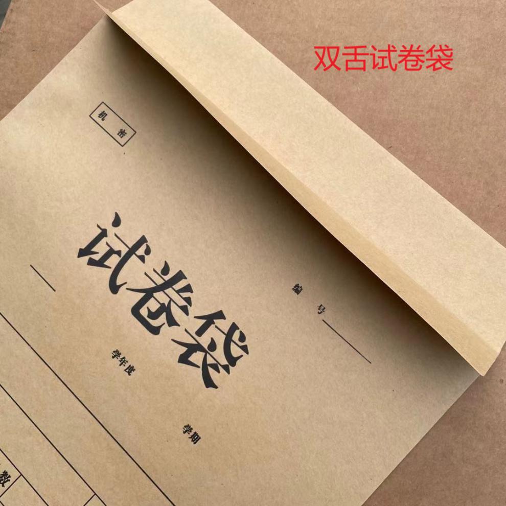 然修a4双舌牛皮纸试卷袋试卷收纳袋a3答题卡试卷密封袋学校考试试题袋