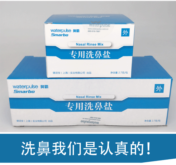 鼻霸洗鼻盐专用鼻窦炎斯迈博儿童洗鼻剂洗鼻盐专用盐包cz45克30包适合