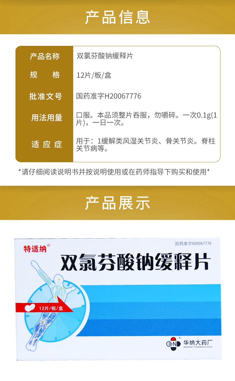 特适纳双氯芬酸钠缓释片01g12片头痛牙痛神经痛5盒装