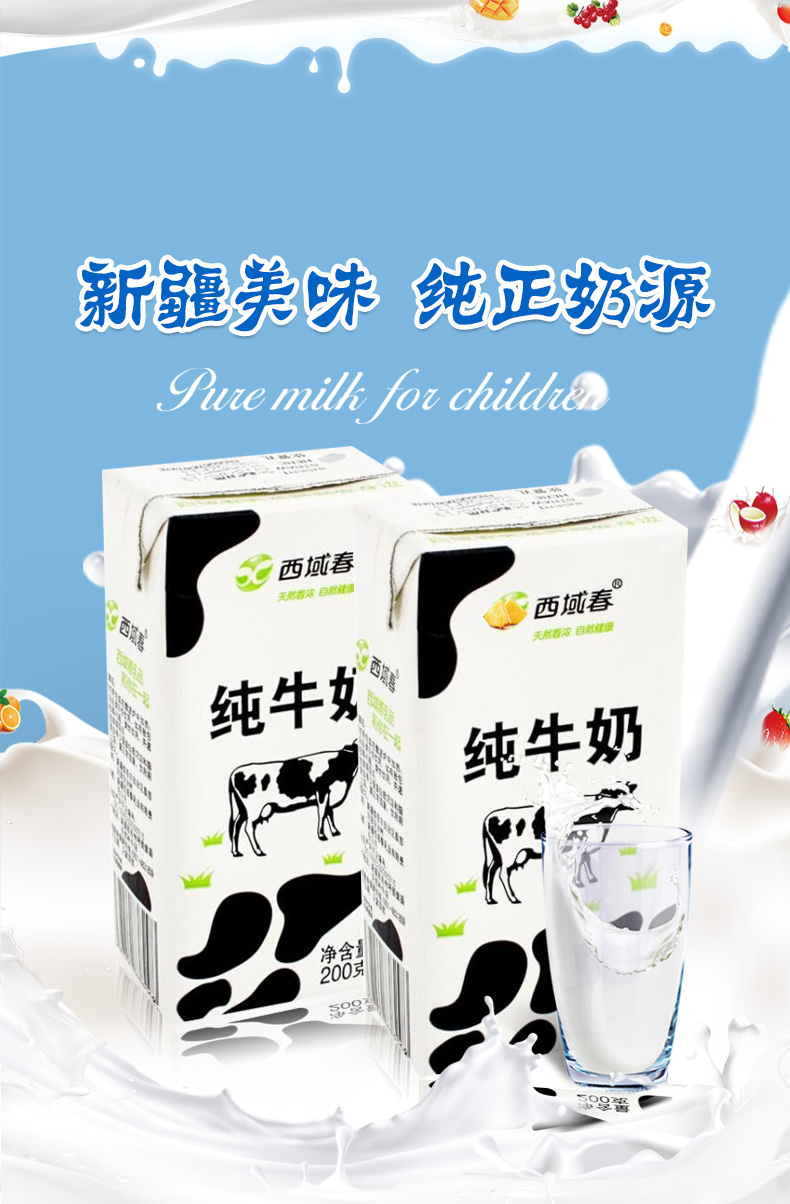新疆特产西域春纯牛奶200g*20盒牛奶整箱营学生早餐奶 10盒【图片