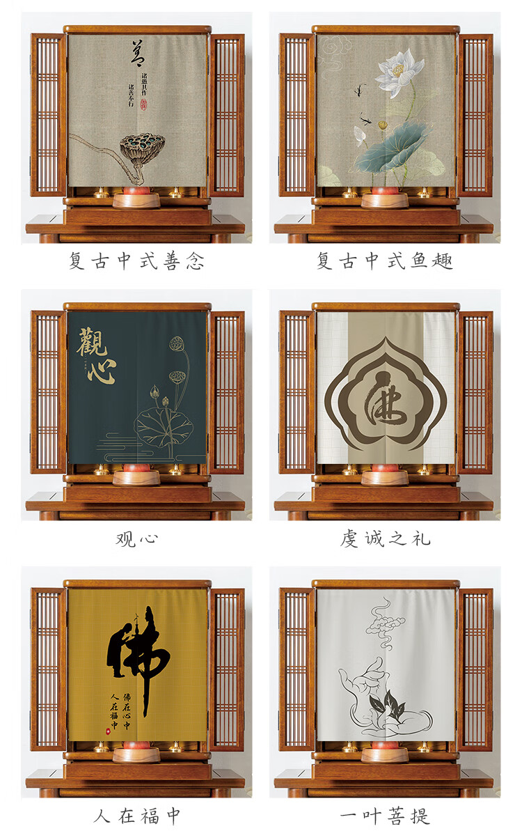 佛龛挡佛帘佛龛遮挡帘家用禅意中式菩萨门帘佛像佛柜子遮挡布帘隔断帘