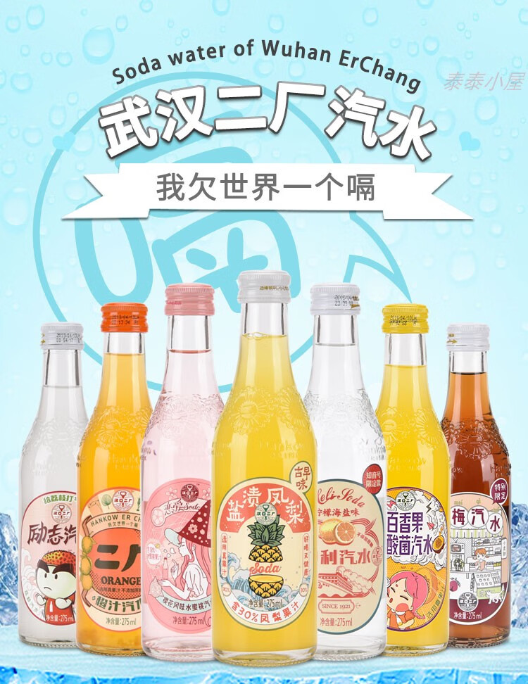 12瓶网红二厂汽水励志荔枝味碳酸饮料汽水武汉汽水汉口汽水整箱6瓶