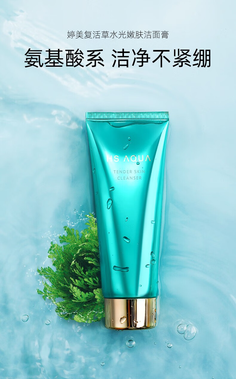 婷美复活草洗面奶氨基酸女排行控油深层清洁收缩毛孔温和保湿泡沫洁面