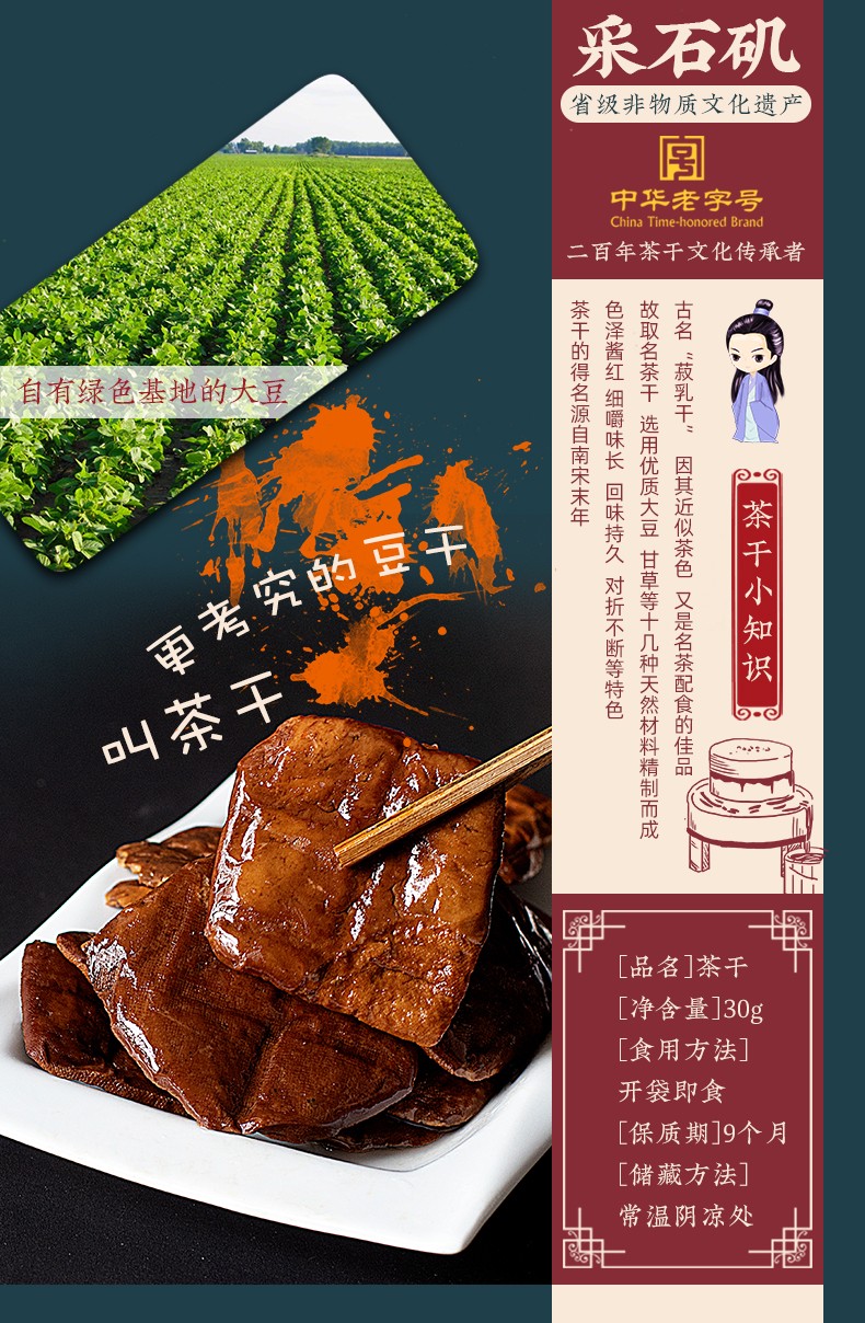 安徽特产马鞍山采石矶茶干30g多口味原味豆腐干香干茶点小吃鸡丝100袋