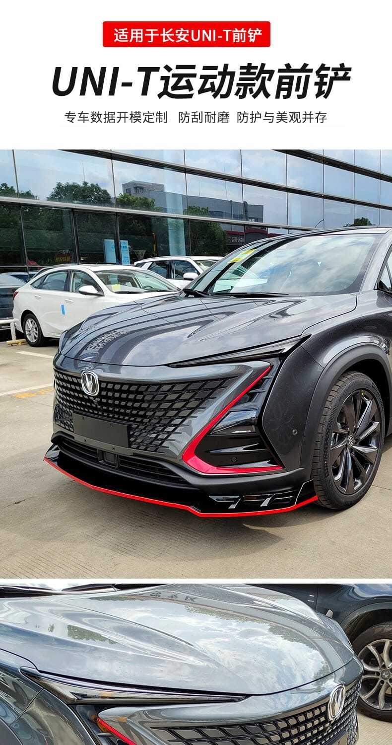 适用20-21款长安uni-t改装前铲小包围 长安uni-k前铲前唇装饰 长安uni