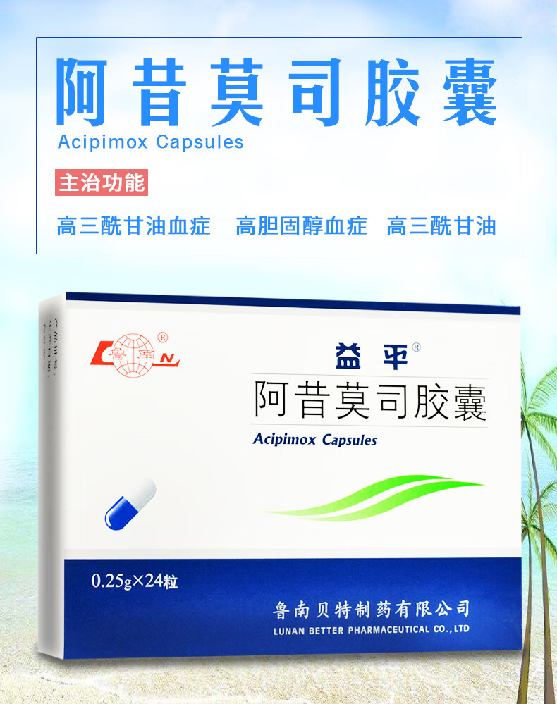 益平阿昔莫司胶囊025g24粒