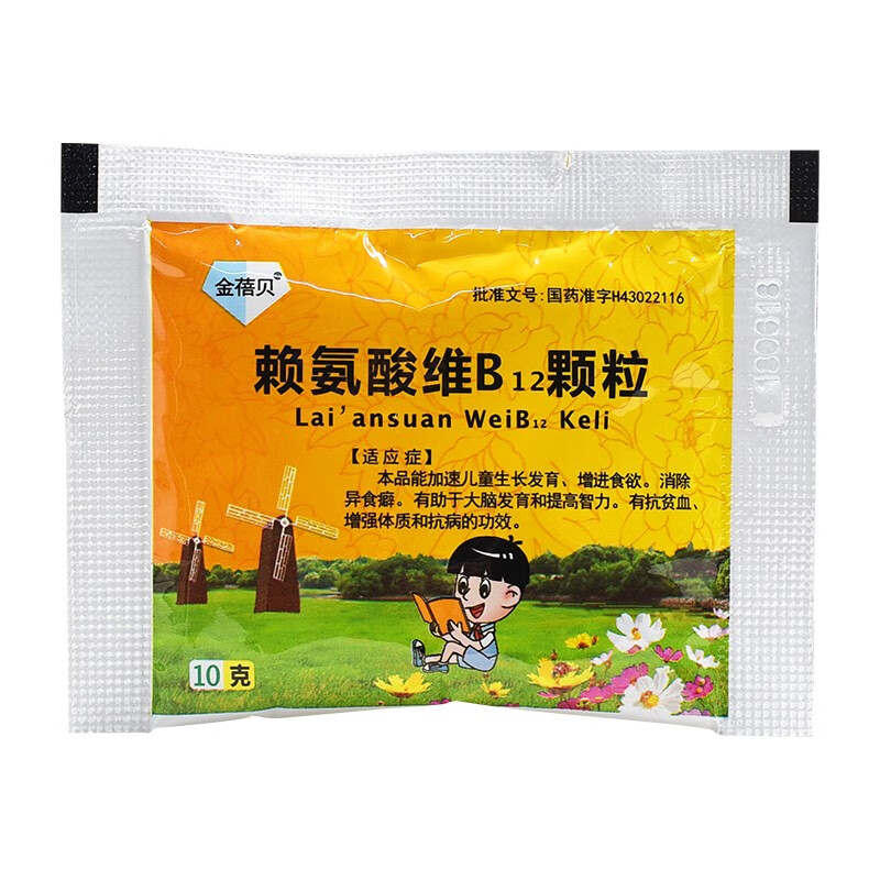 金蓓贝 赖氨酸维b12颗粒 10g*14袋/盒 10盒装【图片 价格 品牌 报价】