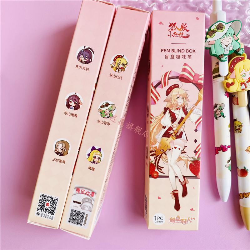 狐妖小红娘盲盒笔 狐妖小红娘系列盲盒中性笔可爱动漫学生办公签字笔