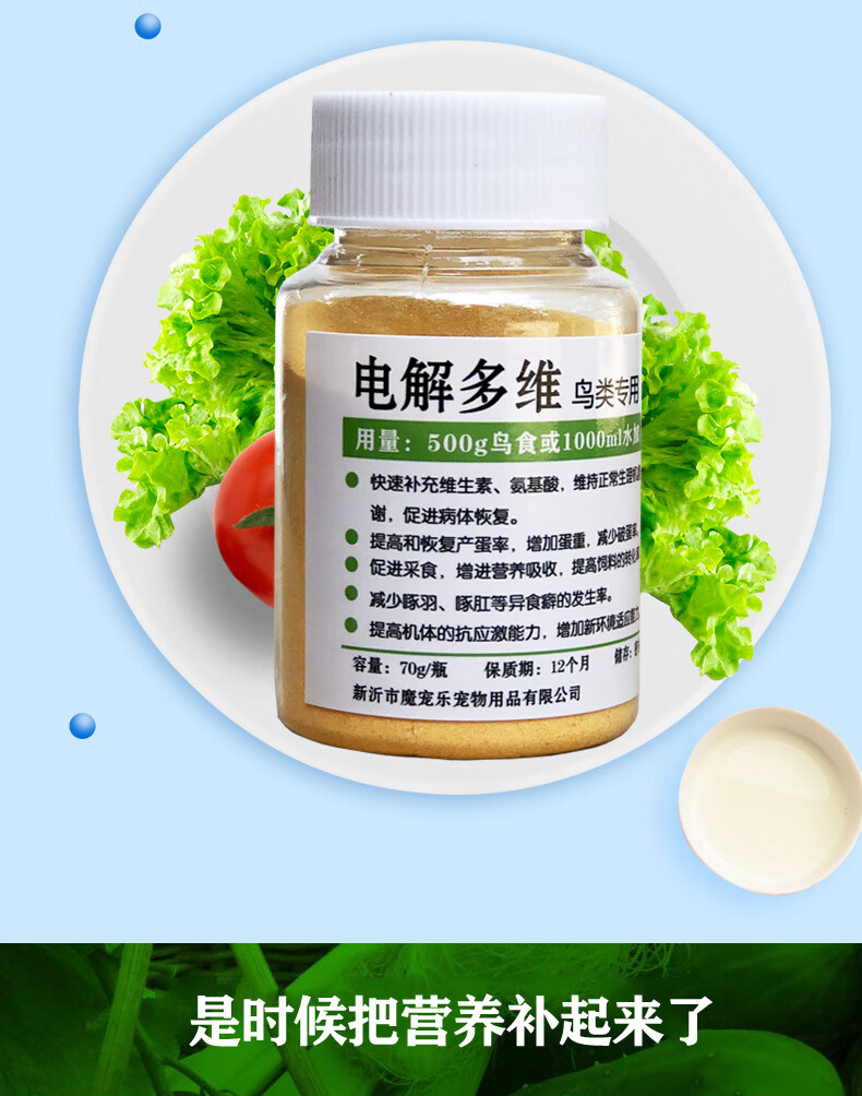 京选推荐鸟用电解多维鹦鹉用电解质粉营养维生素鸟食饲料添加剂微量