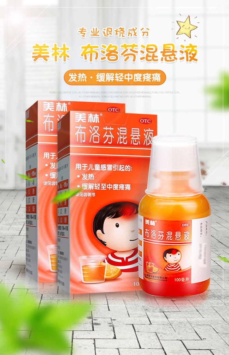 美林布洛芬混悬液100ml婴幼儿滴剂 1盒装