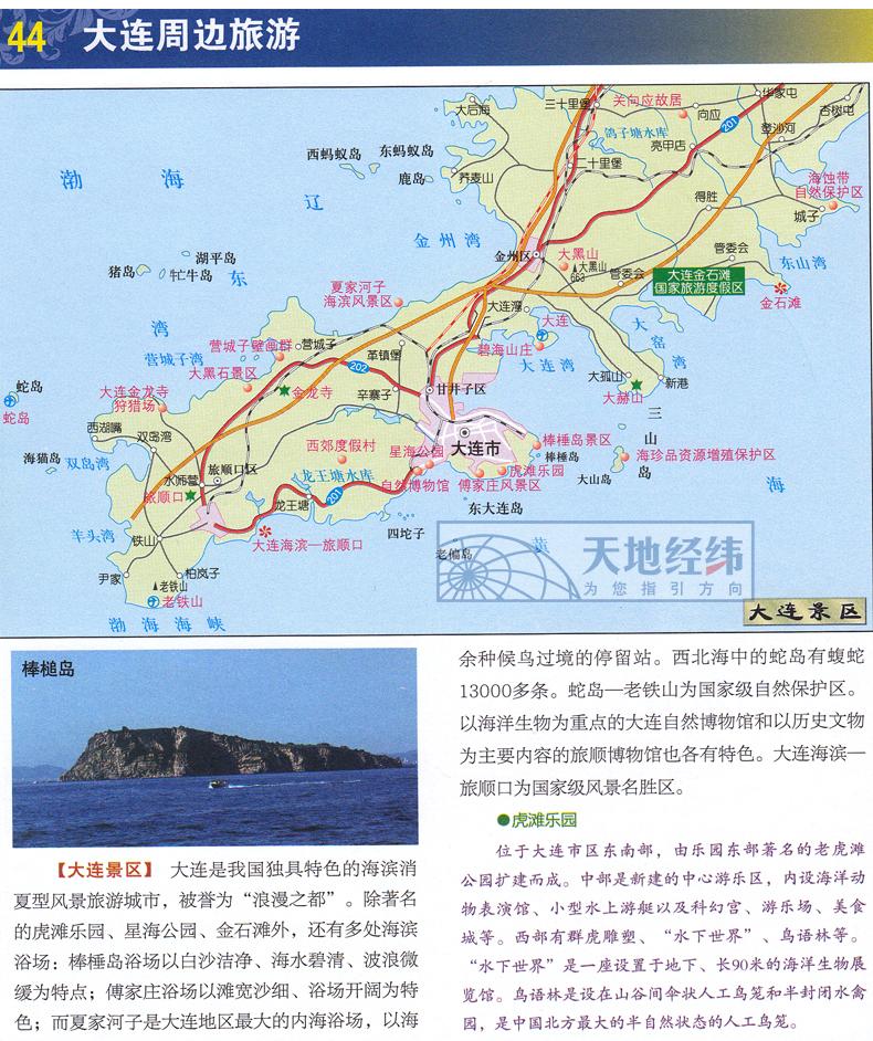 2021年新版遼寧省地圖冊高速公路國道省道景點家鄉東三省旅遊中國分省