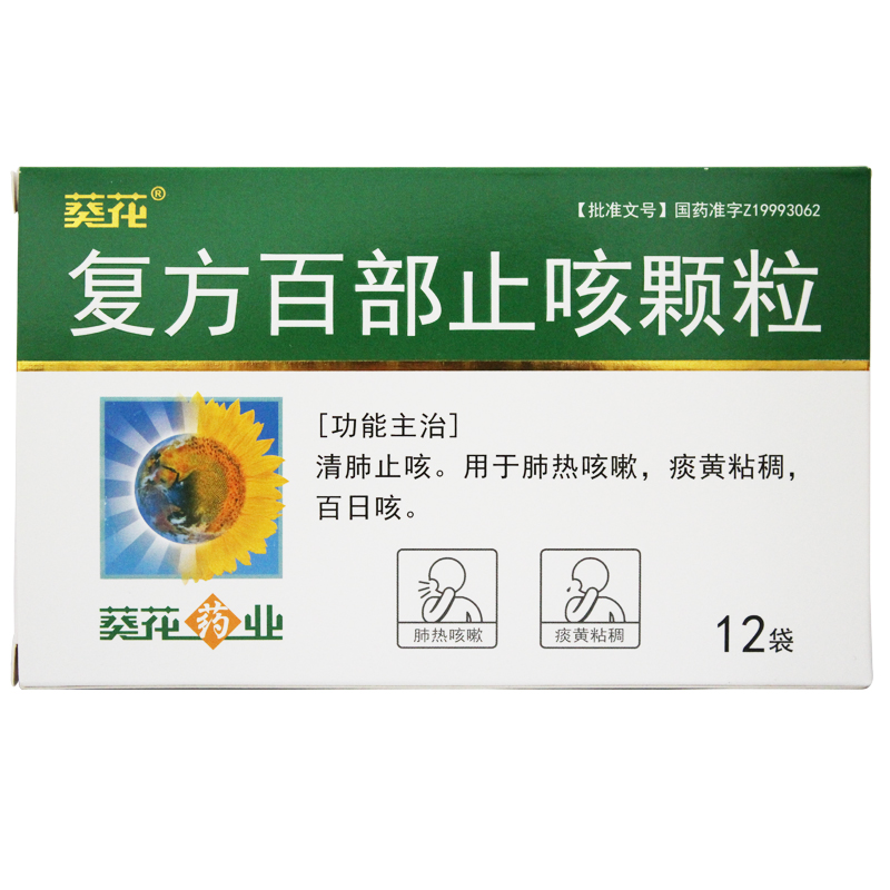 葵花 复方百部止咳颗粒 10g*12袋/盒清热解毒消肿风热咽炎扁桃体炎