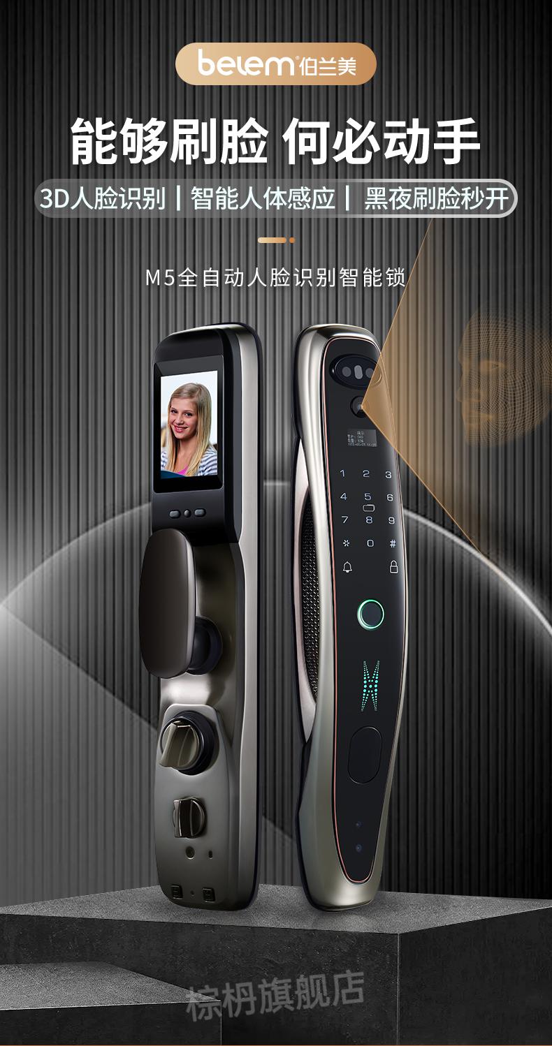 新款伯兰美智能锁 伯兰美人脸识别智能锁可视猫眼全自动家用防盗门