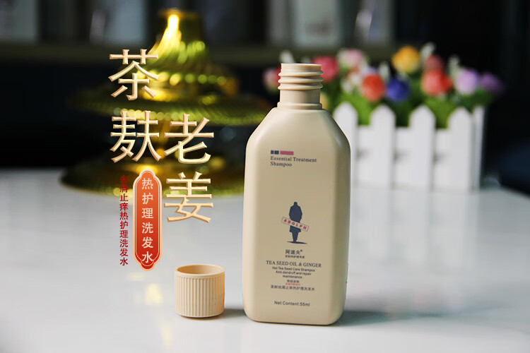 茶麸热护理祛屑止痒女55ml小样小瓶便携旅行装热去屑洗15包沐浴露15包