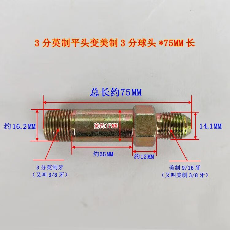 26，注塑機模具油嘴水嘴外絲美制PT1/42分1分模溫機鉄氟龍琯接頭 PT1/8(1分)英制變美制9/16球頭*35mm