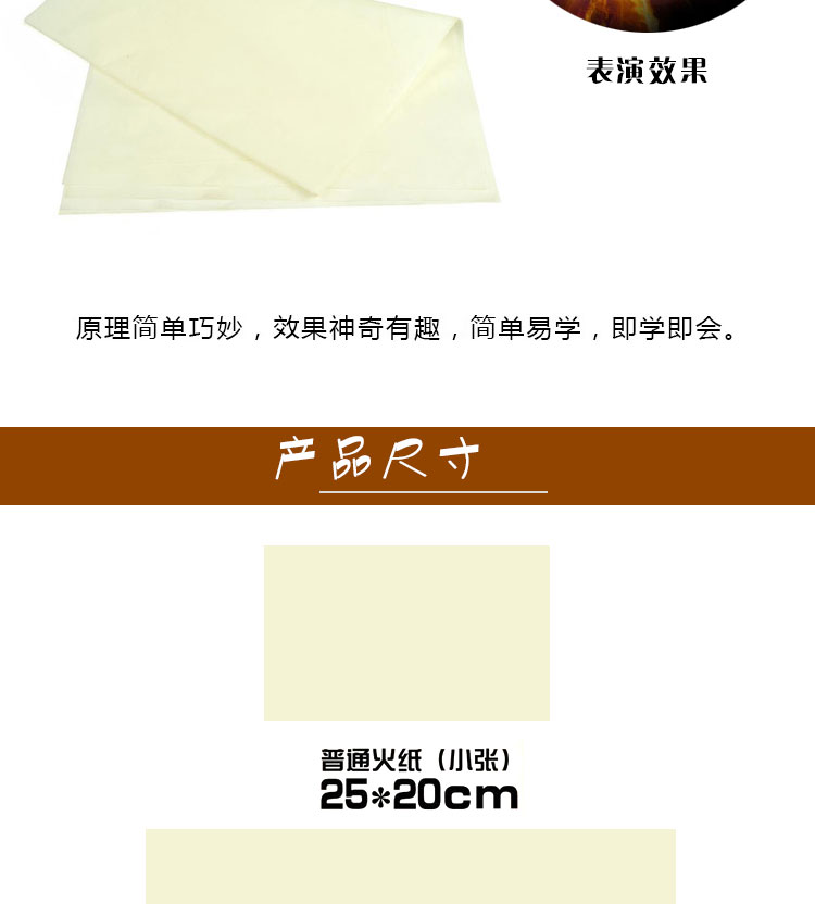 流彗火纸魔术纸火纸火纸魔术纸闪光纸玫瑰火焰纸快速燃烧无灰烬求婚礼