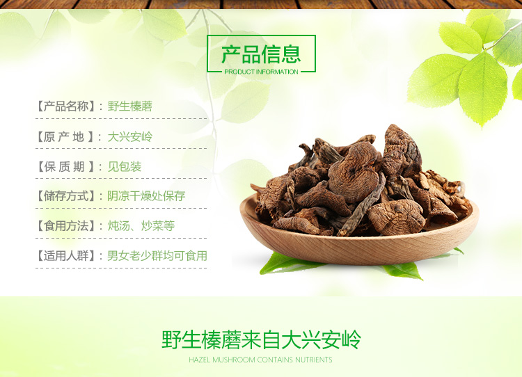 榛蘑 东北蘑菇500g/袋 大兴安岭特产榛蘑新货小鸡炖蘑菇东北无根干